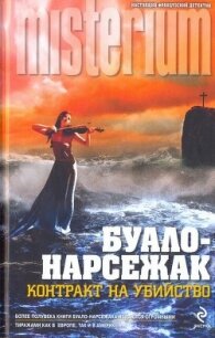 В тесном кругу - Буало-Нарсежак Пьер Том (читать книги онлайн без регистрации .txt, .fb2) 📗