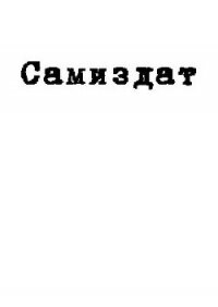 Святой убивец (СИ) - Воцензук Александр (лучшие книги .txt, .fb2) 📗