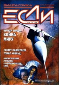 «Если», 1996 № 09 - Бирюков Сергей Евгеньевич (чтение книг TXT, FB2) 📗