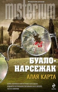 Поединок в «Приюте отшельника» - Буало-Нарсежак Пьер Том (лучшие книги читать онлайн TXT, FB2) 📗