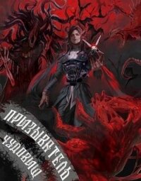 Возрожденный (СИ) - Татуков Карим Анарович "loloking333" (читать книги онлайн без .txt, .fb2) 📗