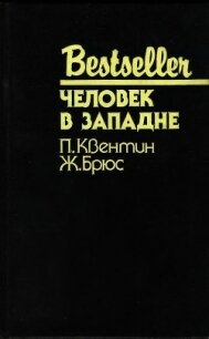 Человек в западне (Сборник) - Квентин Патрик (читаем книги онлайн .TXT, .FB2) 📗