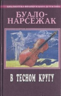 Мистер Хайд - Буало-Нарсежак Пьер Том (читать книги бесплатно полностью txt, fb2) 📗