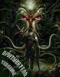 Призыватель чудовищ: Тирания в галактике 2 (СИ) - Татуков Карим Анарович "loloking333" (онлайн книга без .txt, .fb2) 📗