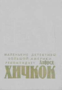 Случай с телефонным номером - Эйнштейн Чарльз (читать книги онлайн без сокращений txt, fb2) 📗