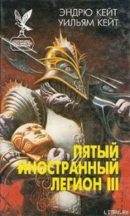 Когорта Проклятых - Кейт Эндрю (читать книги онлайн полностью без регистрации TXT) 📗