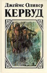 Пылающий лес - Кервуд Джеймс Оливер (книги регистрация онлайн txt) 📗