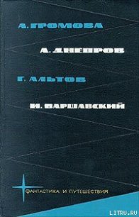 Полигон «Звездная река» - Альтов Генрих Саулович (лучшие книги без регистрации txt) 📗