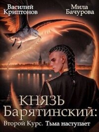 Тьма наступает - Криптонов Василий (книги онлайн полные версии .txt, .fb2) 📗