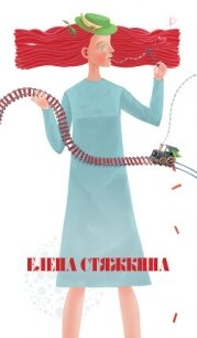 Фактор Николь - Стяжкина Елена (читать книги онлайн полностью без сокращений .TXT, .FB2) 📗