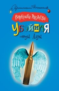 Убойная стрела Амура - Андреева Валентина Алексеевна (читаем бесплатно книги полностью .txt, .fb2) 📗