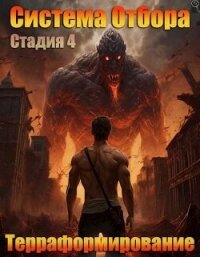 Терраформирование (СИ) - Энсвер Файнд (читать хорошую книгу TXT, FB2) 📗