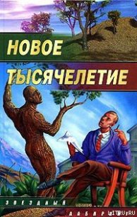 Самый лучший внук - Кликин Михаил Геннадьевич (читать книги онлайн бесплатно серию книг TXT) 📗