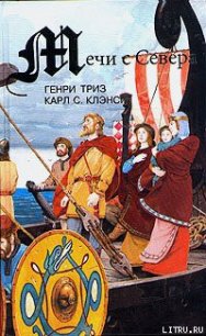 Сага о Лейве Счастливом, первооткрывателе Америки - Клэнси Карл Стернс (мир бесплатных книг TXT) 📗