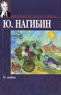 Перекур - Нагибин Юрий Маркович (лучшие книги читать онлайн TXT, FB2) 📗