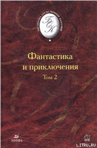 Магический кристалл фантазии - Амнуэль Павел (Песах) Рафаэлович (лучшие книги без регистрации .txt) 📗