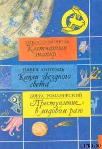 Метроном - Амнуэль Павел (Песах) Рафаэлович (книги онлайн без регистрации .TXT) 📗