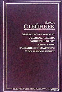 Жемчужина - Стейнбек Джон Эрнст (книги полные версии бесплатно без регистрации TXT) 📗