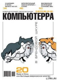 Журнал «Компьютерра» №30 от 23 августа 2005 года - Компьютерра (читаем книги бесплатно TXT) 📗