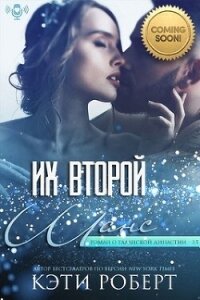 Их второй шанс (ЛП) - Роберт Кэти (читать книги полные txt, fb2) 📗