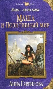 Шиза - Мальцев Алексей Васильевич (серии книг читать бесплатно .TXT, .FB2) 📗