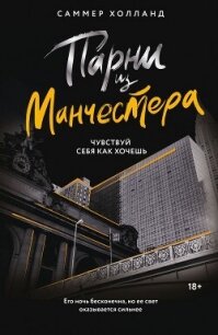 Чувствуй себя как хочешь - Холланд Саммер (книги онлайн .txt, .fb2) 📗