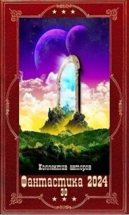 "Фантастика 2024-30". Компиляция. Книги 1-25 (СИ) - Ло Оливер (лучшие книги читать онлайн бесплатно без регистрации .TXT, .FB2) 📗