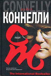 Поэт - Коннелли Майкл (электронные книги без регистрации TXT) 📗