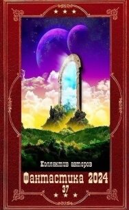 "Фантастика 2024-37". Компиляция. Книги 1-19 (СИ) - Сиалана Анастасия (читать книги без регистрации .txt, .fb2) 📗