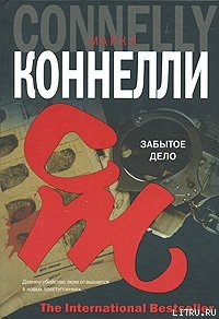 Забытое дело - Коннелли Майкл (прочитать книгу txt) 📗