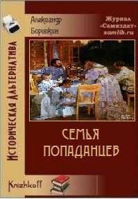 Хроника выживания (СИ) - Борискин Александр Алексеевич (книги без регистрации полные версии .txt, .fb2) 📗