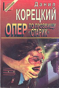 Смягчающие обстоятельства - Корецкий Данил Аркадьевич (читать онлайн полную книгу .txt) 📗