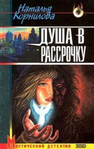 Чёрная фата - Корнилова Наталья Геннадьевна (книги серия книги читать бесплатно полностью txt) 📗