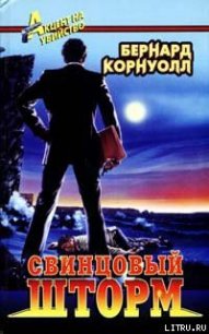 Свинцовый шторм - Корнуэлл Бернард (книги полностью бесплатно .txt) 📗