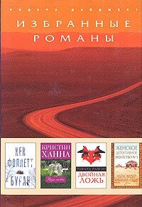 Двойная ложь - Роуэн Говард (читать книги онлайн бесплатно полные версии txt, fb2) 📗