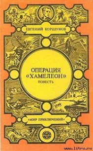 Наемники - Коршунов Евгений Анатольевич (читать книги онлайн регистрации txt) 📗