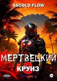 Реконструктор (СИ) - Flow Ascold (книги онлайн без регистрации полностью TXT, FB2) 📗