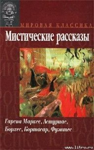 Желтый цветок - Кортасар Хулио (читать полностью книгу без регистрации .TXT) 📗