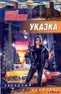 Указка - Кошкин Алексей (книги читать бесплатно без регистрации TXT) 📗