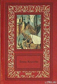 Черная роза - Костейн Томас (читать книги онлайн бесплатно полные версии txt) 📗