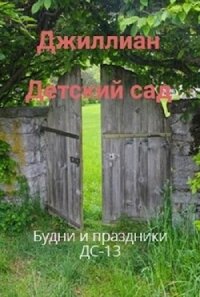 Будни и праздники (СИ) - Каршева Ульяна (лучшие книги txt, fb2) 📗