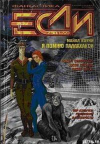 Я помню Паллахакси - Коуни Майкл Грейтрекс (читаем книги бесплатно .TXT) 📗