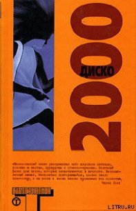 Пожар на фабрике «Ативана» - Коупленд Дуглас (книги регистрация онлайн txt) 📗