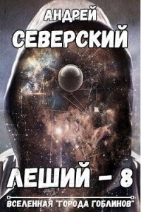 Ступенька ввысь (СИ) - Северский Андрей (читаем бесплатно книги полностью TXT, FB2) 📗