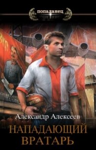 Олимпийские, первые, жаркие&#33; (СИ) - Алексеев Александр (электронные книги бесплатно txt, fb2) 📗