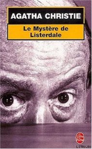 Тайна лорда Листердейла - Кристи Агата (книги полные версии бесплатно без регистрации .TXT) 📗