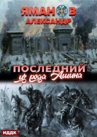 Кипчак. Книга 1. Последний из рода Ашина - Яманов Александр (книги регистрация онлайн бесплатно TXT, FB2) 📗