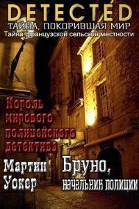 Бруно, начальник полиции (ЛП) - Уокер Мартин (читать полностью бесплатно хорошие книги .txt, .fb2) 📗