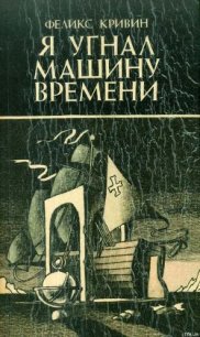 Передача мыслей на расстояние и обратно - Кривин Феликс Давидович (книги бесплатно без .TXT) 📗