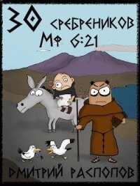 Путь Скорби (СИ) - Распопов Дмитрий Викторович (мир бесплатных книг .TXT, .FB2) 📗